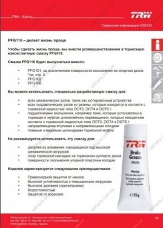 Смазка для пальцев суппортов(Белая) TRW PFG110 (фото 1)