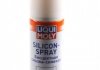 Силиконовый спрей - Silicon-Spray 0,3Л LIQUI MOLY 3955 (фото 1)
