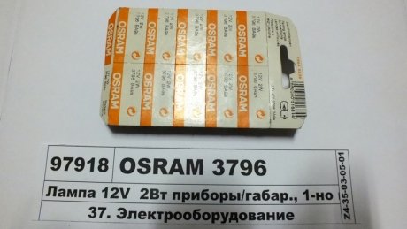 Лампа розжарювання T2W12V 2W BA9s (вир-во) OSRAM 3796 (фото 1)