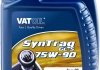 Трансмісійна олива VatOil SynTrag GL-5 / 75W90 / 1л. / (API GL-5,
MIL-L-2105D) / Для редукторів / 50091 VATOIL