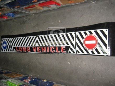 Бризговик гумовий універсальний причіп. (350Х2500) з написом LONG VEHICLE TEMPEST TP 95.47.59 (фото 1)