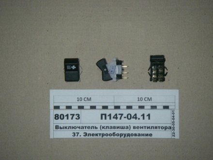 Выключатель отопит. ГАЗ 6606, 6696, КАМАЗ 5320, 53212 Автоарматура П 147-04.11 (фото 1)