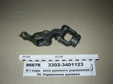 Р/к вала кардан. управления рулевого 3302 (нижн.часть) ГАЗ 3302-3401123 (фото 1)