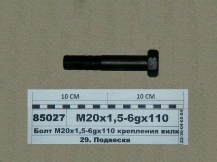 Болт крепления вилки переднего амортизатора МАЗ 4370 (Украина) Промтехника 372836 (фото 1)