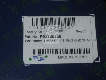 Комплект прокладок двигателя FULL DAEWOO A15DMS PARTS-MALL PFC-N008 (фото 1)