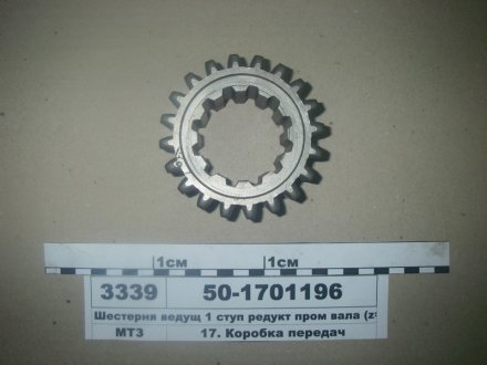 Шестерня привода 1-й ступ. ред. ст. обр. Zб=20, Zм=20 МЗШ 50-1701196 (фото 1)