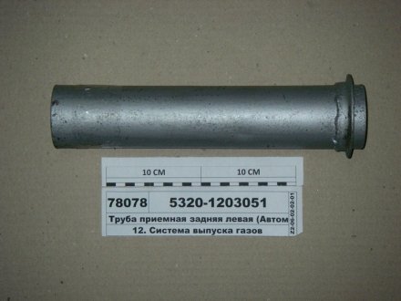 Труба приймальна задн. лів. L=310 (вир-во Самбірський ДЕМЗ) Автомат 5320-1203051 (фото 1)