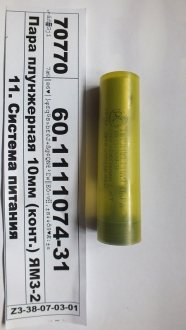 Плунжерная пара МАЗ в контейнере d=10 ЯЗДА 60.1111074-31 (фото 1)