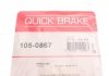 Ремкомплект задних тормозных колодок [ ] QUICK BRAKE 105-0867 (фото 8)