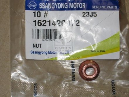 Гайка выпускного коллектора SSANGYONG 1621420072 (фото 1)