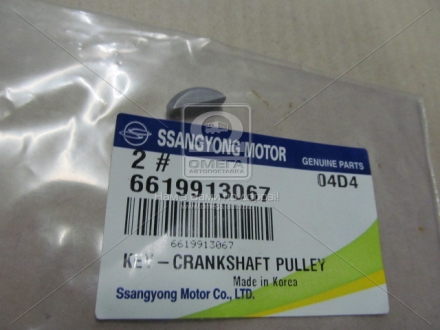 Шпонка под шкив коленвала SSANGYONG 6619913067 (фото 1)