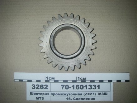 Шестерня промежуточная МТЗ Z=27 МЗШ 70-1601331 (фото 1)