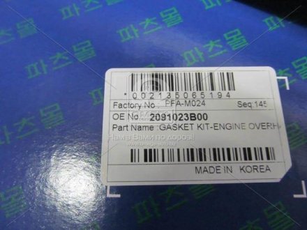 Комплект прокладок PARTS-MALL PFA-M024 (фото 1)