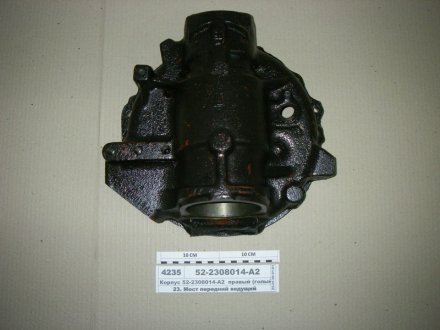 Корпус правый (голый) МТЗ 52-2308014-А2 (фото 1)