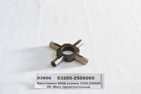 Крестовина МОД КамАЗ 53205-2506060 (фото 1)