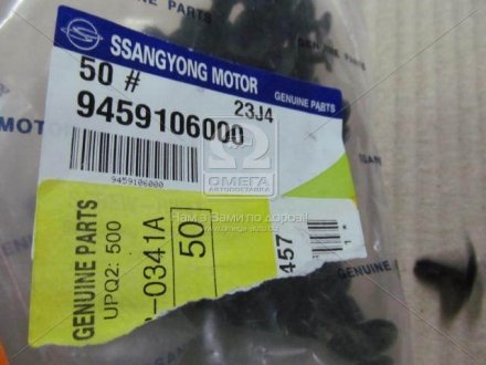 Клип SSANGYONG 9459106000 (фото 1)