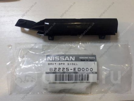 КУЗОВНЫЕ Запчасти Крепление бампера, левый переднее NISSAN 62225-ED000 (фото 1)