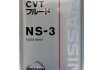 Олива для варіаторів Nissan СVT Fluid NS-3 / 4л. / KLE53-00004 KLE53-00004 NISSAN