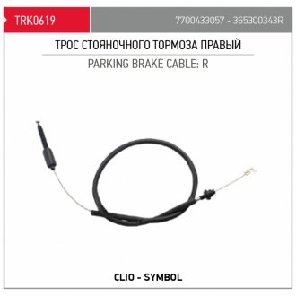 Spare part Tork TRK0619 (фото 1)