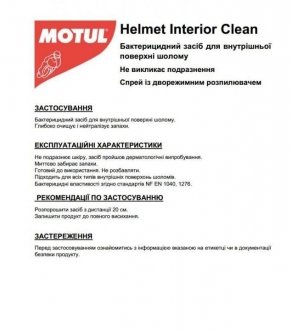 Средство для MOTUL 102993 (фото 1)