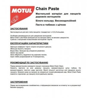 Смазка для MOTUL 102984 (фото 1)