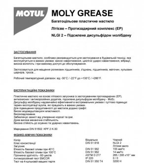 Мастило універсальне MOLY GREASE 400GR MOTUL 803214 (фото 1)