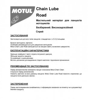 Мастильні матеріали, присадки CHAIN LUBE ROAD 815455 MOTUL 815416 (фото 1)