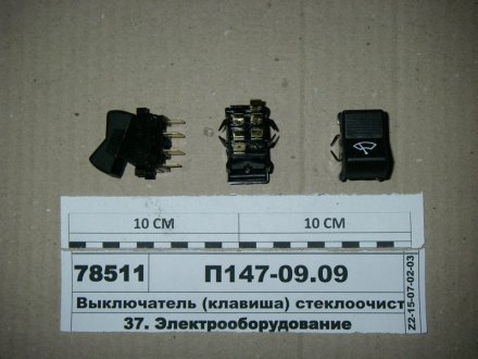 Переключатель стеклоочистителя КАМАЗ (все модели) Автоарматура П 147-09.09 (фото 1)