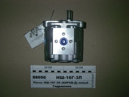 Насос НШ-16М-3Л MASTER (6-х шлиц.) Гидросила НШ16М-3Л (фото 1)