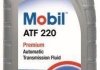 Трансмиссионное масло ATF 220, 1л MOBIL 142106 (фото 2)