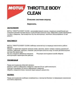 Суміш для очищення Throttle Body Clean 0,500 L MOTUL 102610 (фото 1)