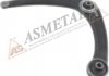 Важіль підвіски ASMETAL 23PE0800