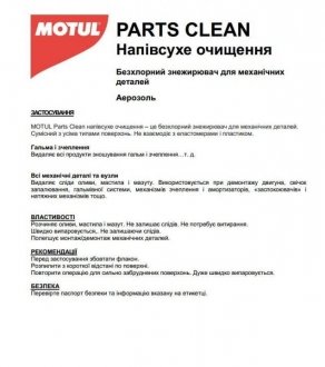 Средство для MOTUL 100301 (фото 1)