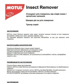 Средство для MOTUL 850151 (фото 1)