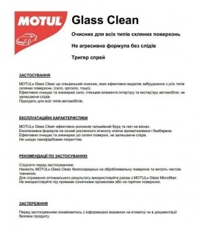 Средство для MOTUL 850153 (фото 1)