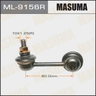 Стійка стабилизатора Masuma ML9156R (фото 1)