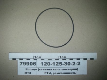 Кольцо ГОСТ 18829-73 (ГОСТ 9833-73)(вир-во Украина) Рось Гума 120-125-30-2-2 (фото 1)