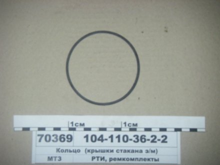 Кольцо ГОСТ 18829-73 (ГОСТ 9833-73) (Рось-резина) Рось Гума 104-110-36-2-2 (фото 1)