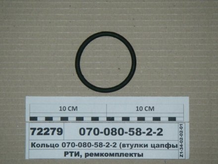 Кольцо ГОСТ 18829-73 (ГОСТ 9833-73) (Рось-резина) Рось Гума 070-080-58-2-2 (фото 1)