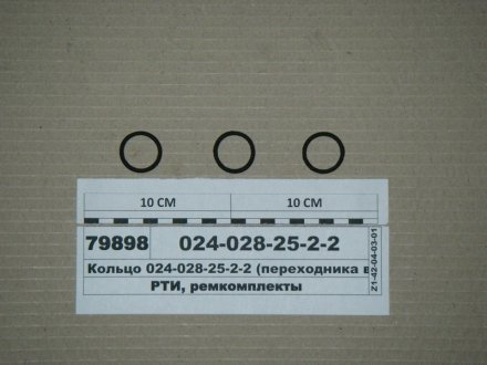 Кольцо ГОСТ 18829-73 (ГОСТ 9833-73) (Рось-резина) Рось Гума 024-028-25-2-2 (фото 1)