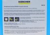 Шампунь автомобыльний KAERCHER Kaercher 6.295-360.0 (фото 2)
